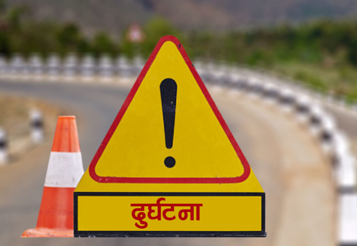 दाङमा भएको छुट्टाछुट्टै दुर्घटनामा परि दुई जनाको ज्यान गयो
