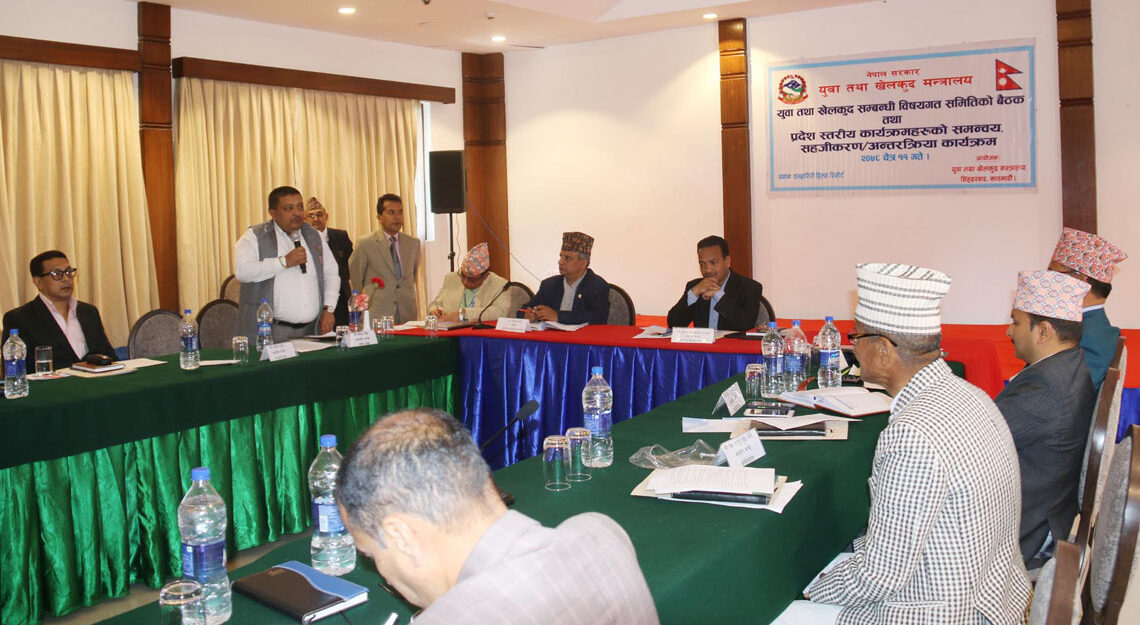 युवा तथा खेलकुद सम्बन्धि विषयगत समितिको बैठक सम्पन्न