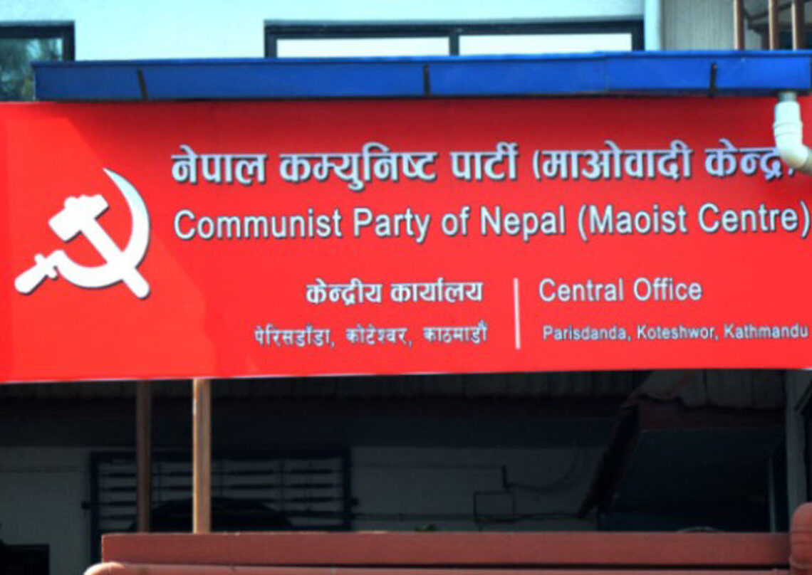 माओवादीमा पदाधिकारी चयन र जिम्मेवारी बाँडफाँटमा अझै समस्या