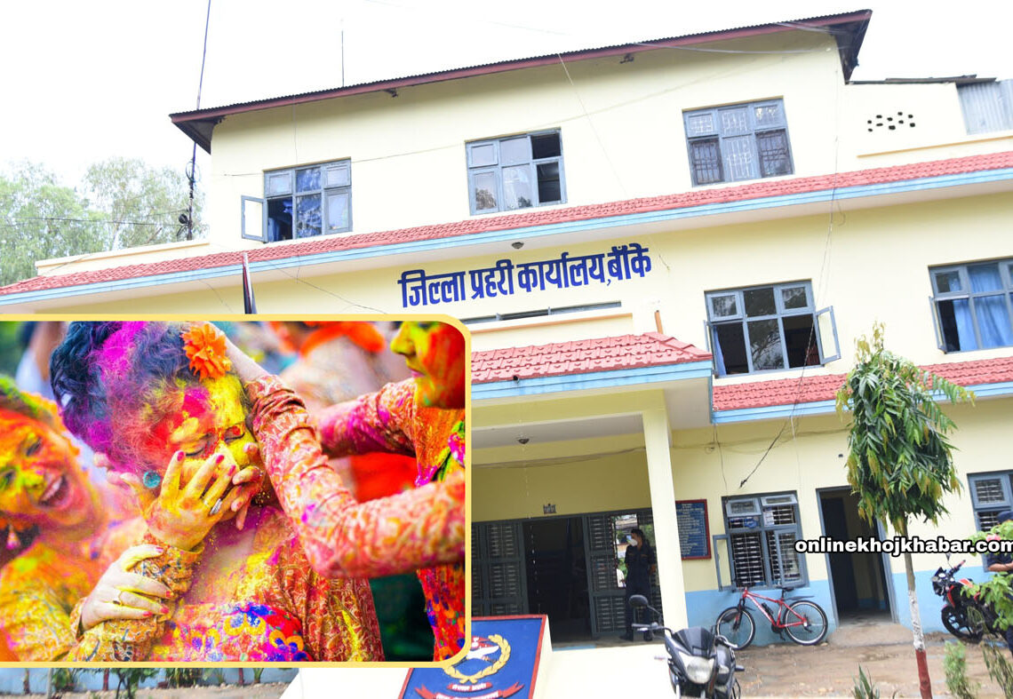 नेपालगन्जमा होलीको रौनक, इच्छा विपरीत होली दले कारवाहीः प्रहरी