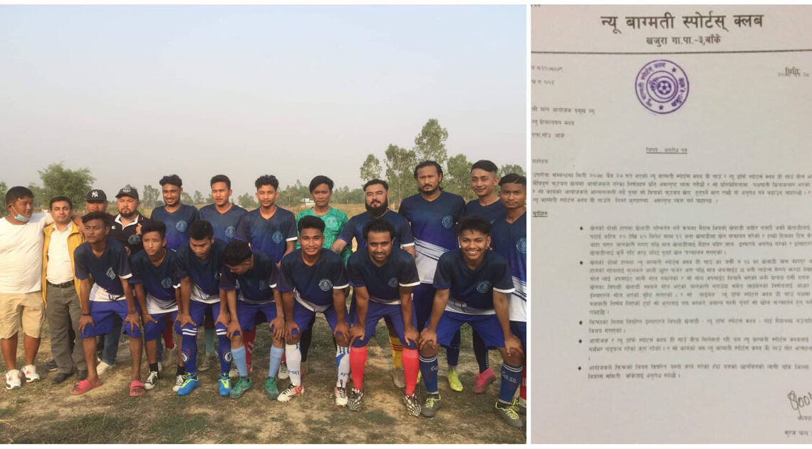 हिमाल कपमा लफडा: आयोजकले पक्षपाती गरेको  भन्दै न्यू बाग्मतीद्वारा आपत्ति