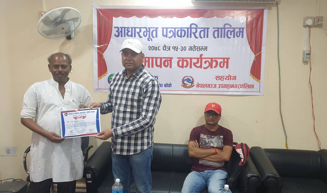 पत्रकार महासंघले आयोजना गरेको पत्रकारिता तालिम सम्पन्न