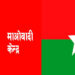 जानकीमा माओवादी केन्द्र र जसपाबीच गठबन्धन