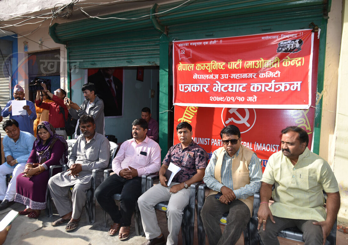 नेपालगन्जमा माओवादी केन्द्रपनि गठबन्धनबाट बाहिरियो