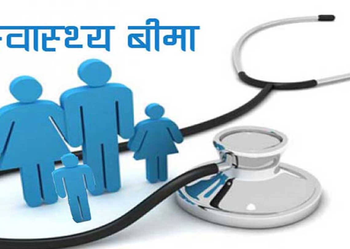 आज छैटौँ स्वास्थ्य बीमा दिवस : झन्डै ५३ लाख नागरिक स्वास्थ्य बीमाको पहुँचमा