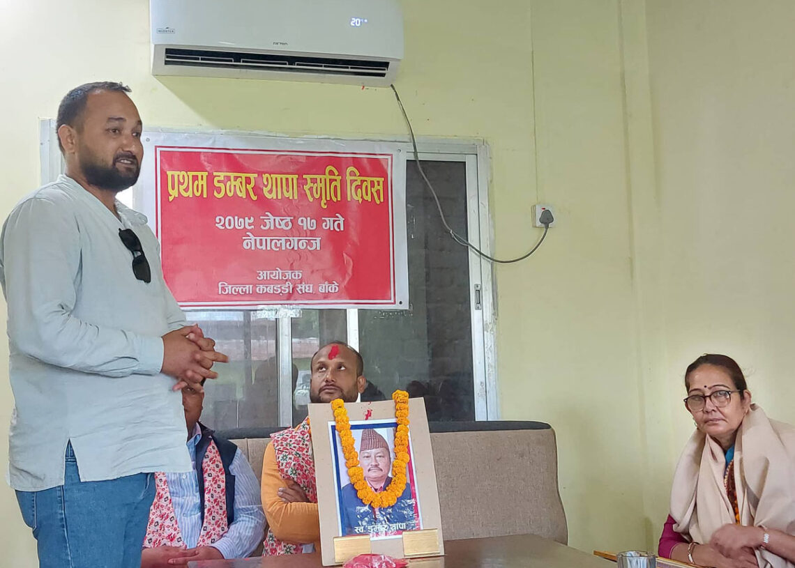 थापालाई मरणोपरान्त कबड्डी संघ बाँकेद्वारा सम्मान