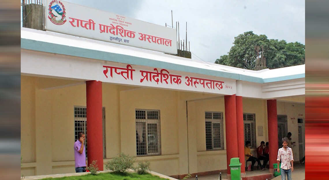 लुम्बिनी र राप्ती प्रादेशिक अस्पतालमा ओपीडी र इमरजेन्सी टिकट तथा बेड निःशुल्क