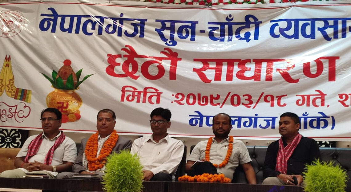 सुनचाँदी व्यवसायीका गुनासै गुनासा