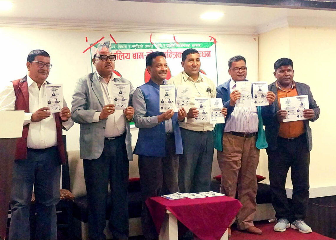 बाम–लोकतान्त्रिक गठबन्धन बाँके क्षेत्र नं. १ को प्रतिबद्धता पत्र सर्वजनिक