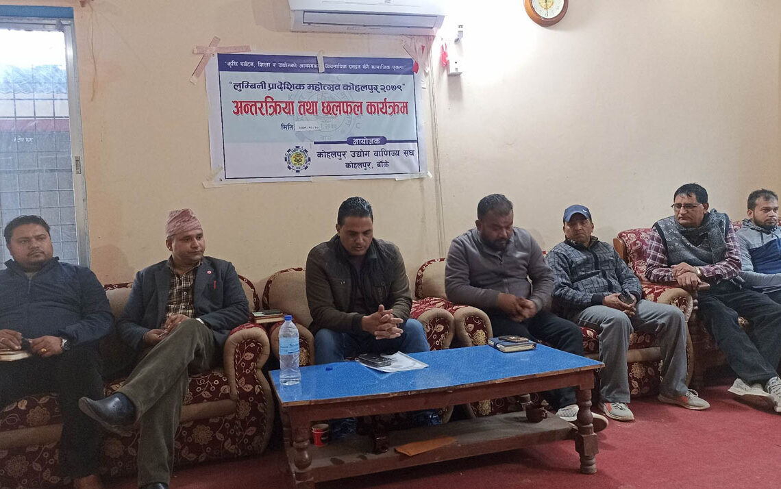 कोरोना महामारी पछि उद्योग बाणिज्य संघ कोहलपुरले पहिलो पटक प्रादेशिक महोत्सव लगाउदै