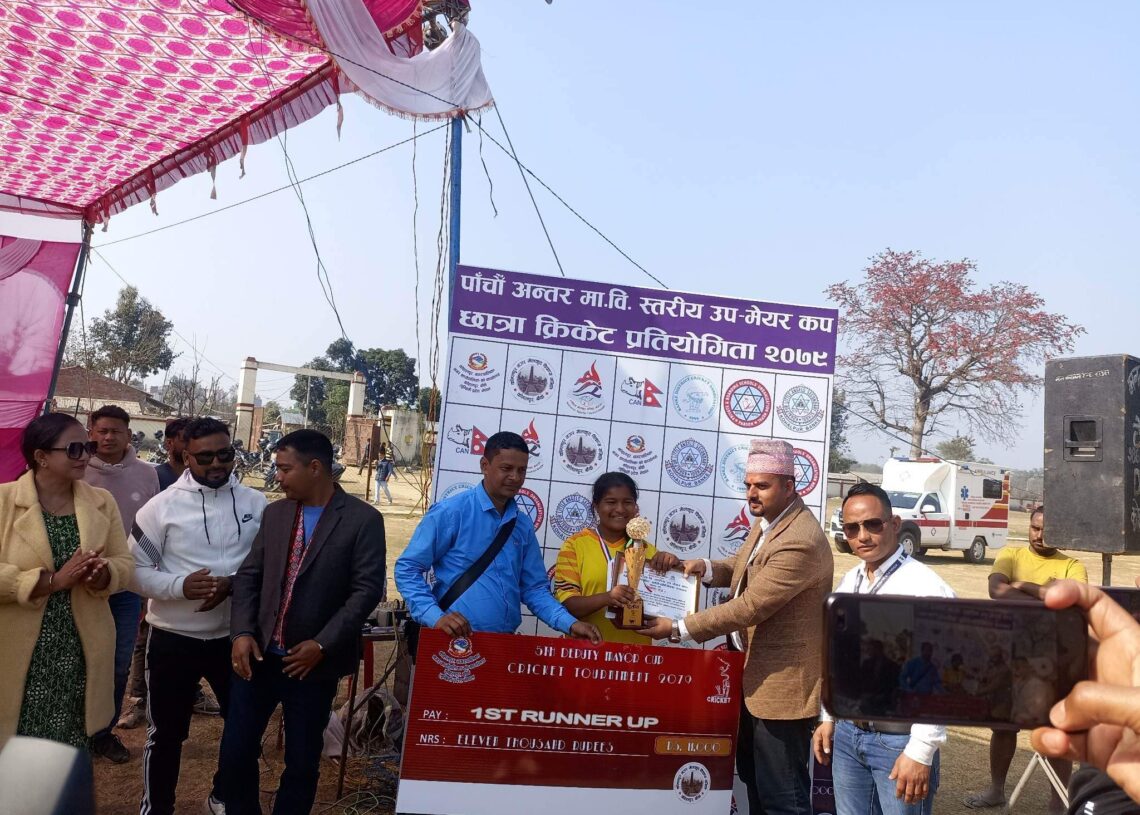 उपमेयर कप छात्रा प्रतियोगिताको आज समापन बिजेता त्रिभुवन नमुना माबी र उपबिजेता सगरमाथा ज्ञाककुन्ज