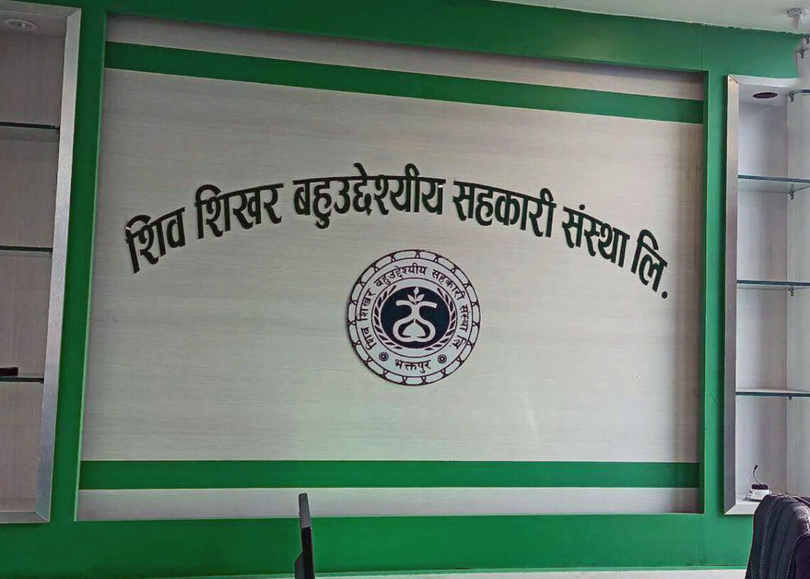 सहकारी बन्द हुँदा बचतकर्ता समस्यामा