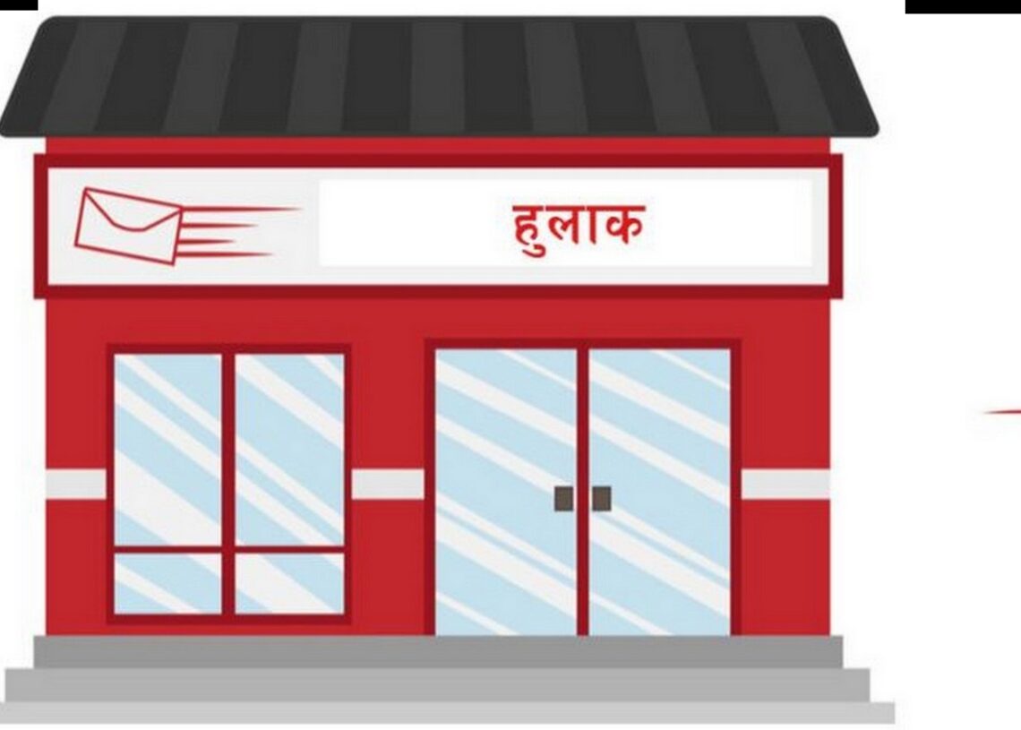 बाँकेका ३५ अतिरिक्त हुलाक कार्यालय बन्द हुँदै