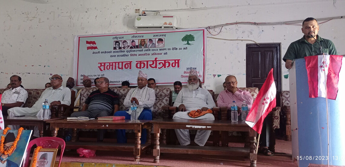 बाँकेमा कांग्रेसको ‘विशेष आन्तरिक अभियान समापन’