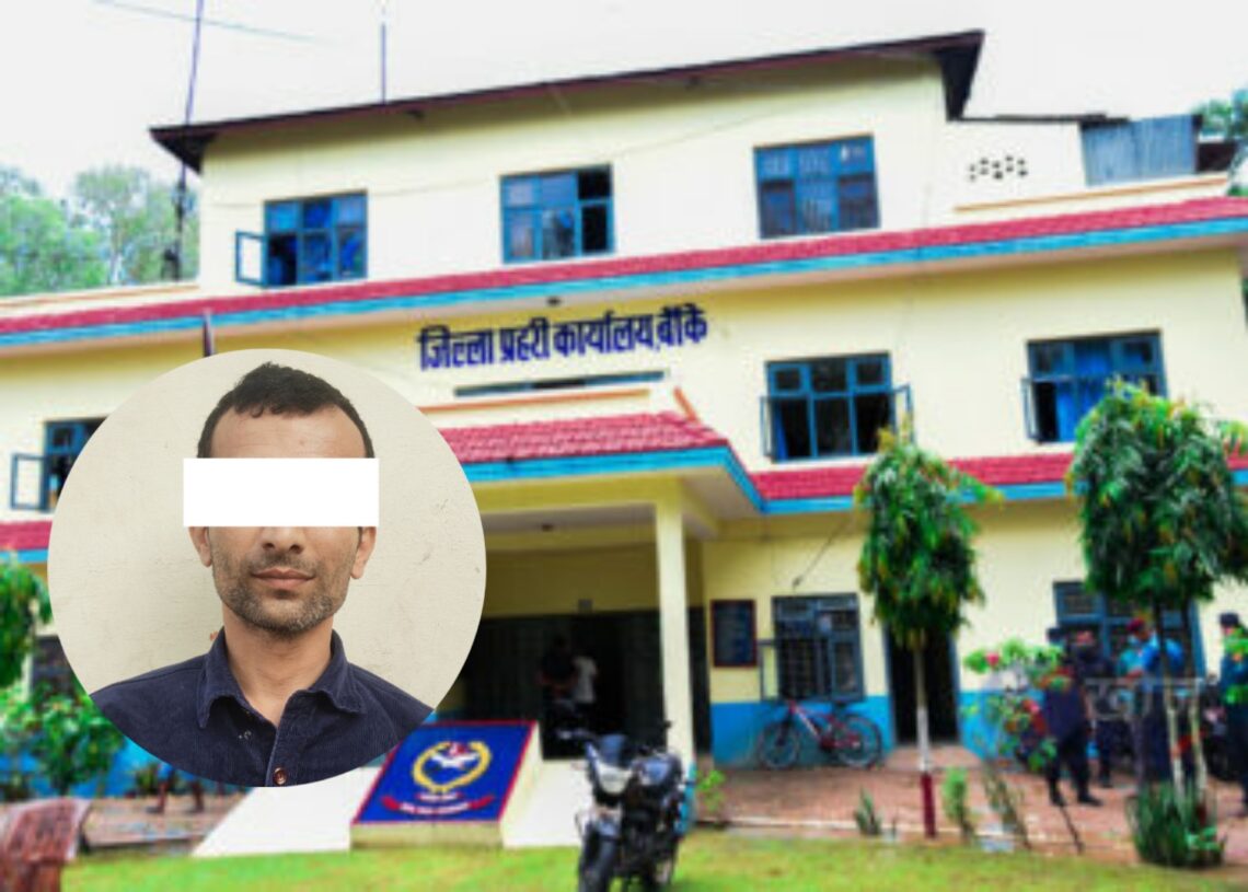 आयोगको कर्मचारी भएको भन्दै ठगी गर्ने चितवनका कोइराला बाँकेमा पक्राउ