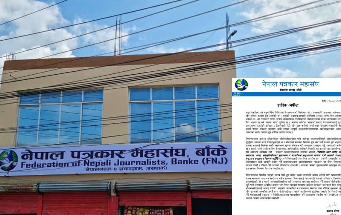पत्रकार महासंघले पत्रकारलाई भन्यो-`समाचार प्रकाशन, प्रसारण र वितरण गर्दा संयम बनौं´