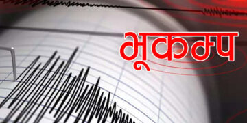 बाँकेसहित पश्चिम नेपालमा भूकम्पको धक्का महसुस
