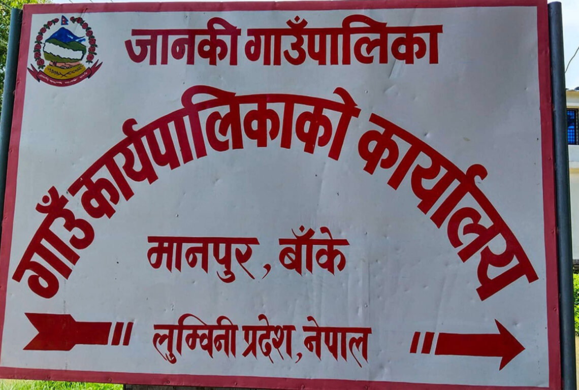 विकास निर्माणका काममा फड्को मार्दै जानकी