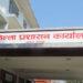 मिटरब्याजीले लिएको सात कठ्ठा बढी जग्गा फिर्ता