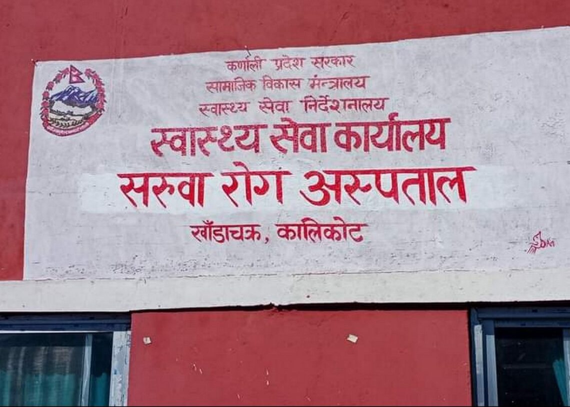 बन्द हुने अवस्थामा सरुवा रोग अस्पताल