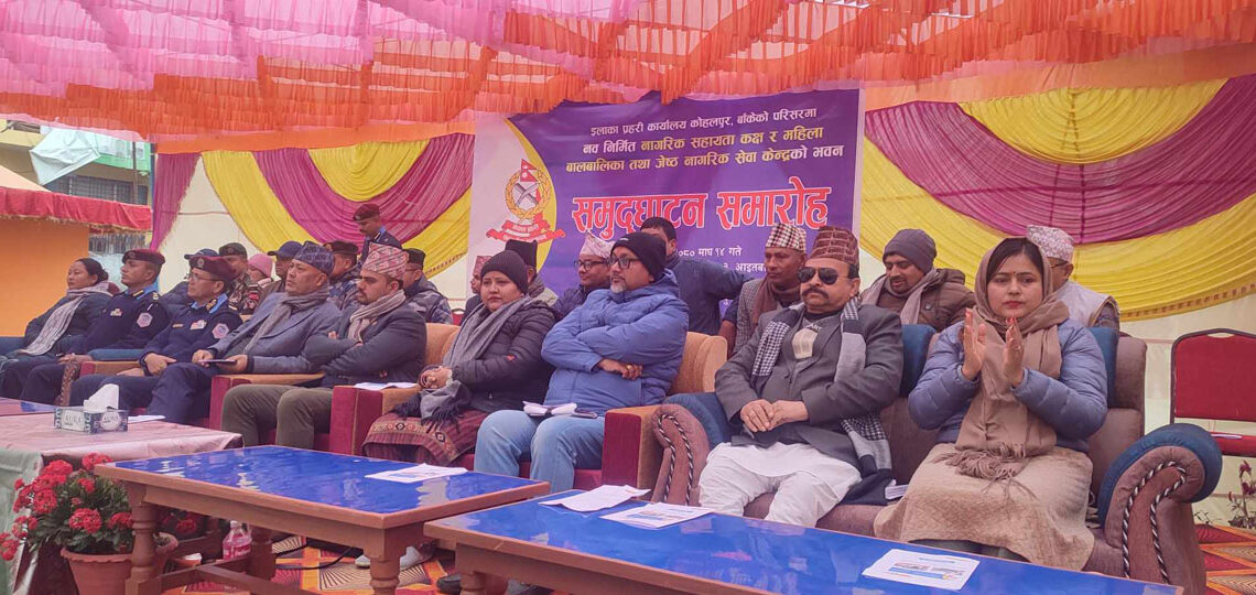 नागरिक सहायता कक्ष र महिला, बालबालिका तथा जेष्ठ नागरिक सेवा केन्द्र भवनको उद्घाटन