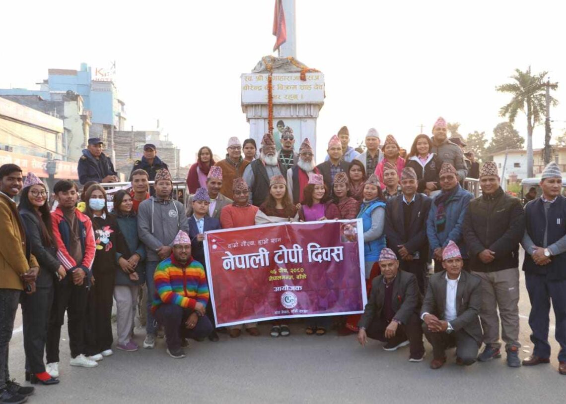 राष्ट्रिय टोपी दिवस भब्यताका साथ मनाईयो
