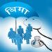 लुम्बिनी प्रदेशमा २१ प्रतिशत बीमामा समेटिए