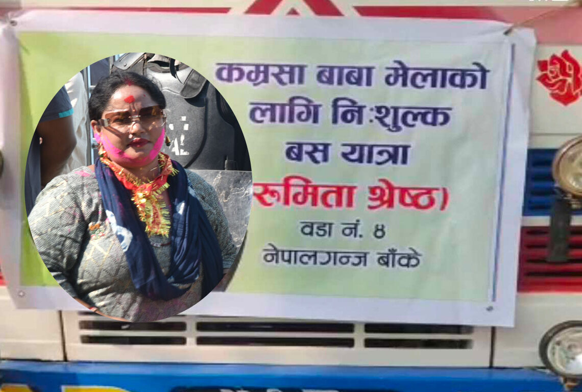 कम्मर शाह दर्शनका लागि रुमिताद्धारा नि:शुल्क बस सेवा