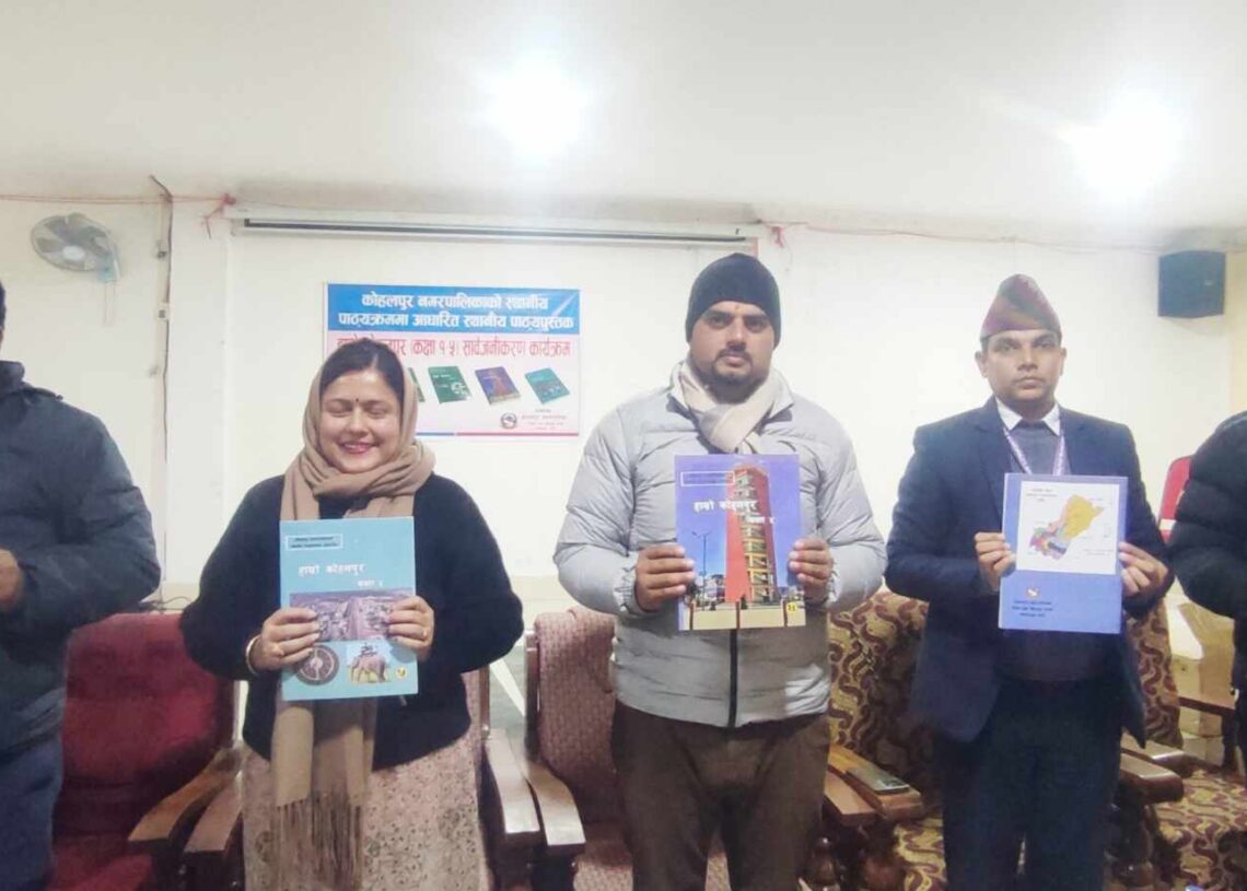 ‘हाम्रो कोहलपुर’ स्थानीय पाठ्यपुस्तक सार्वजनिक