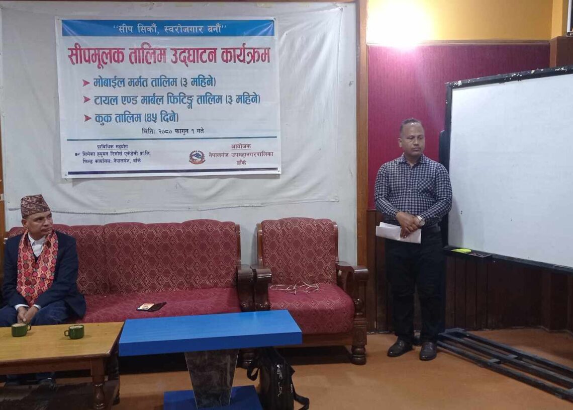 नेपालगन्जमा सीप विकास तालिम दिइँदै