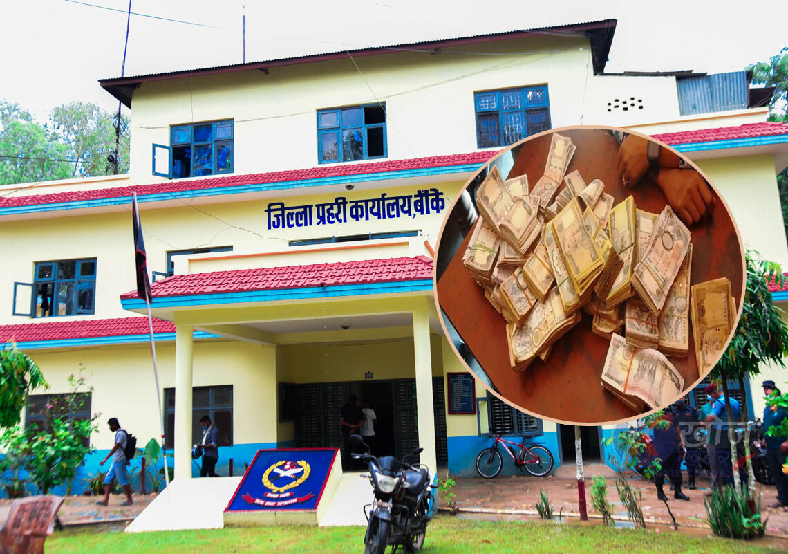 बाँके प्रहरीको एक्सन : एकैदिन स्रोत नखुलेको एक करोड १५ लाख रुपैयाँ बरामद