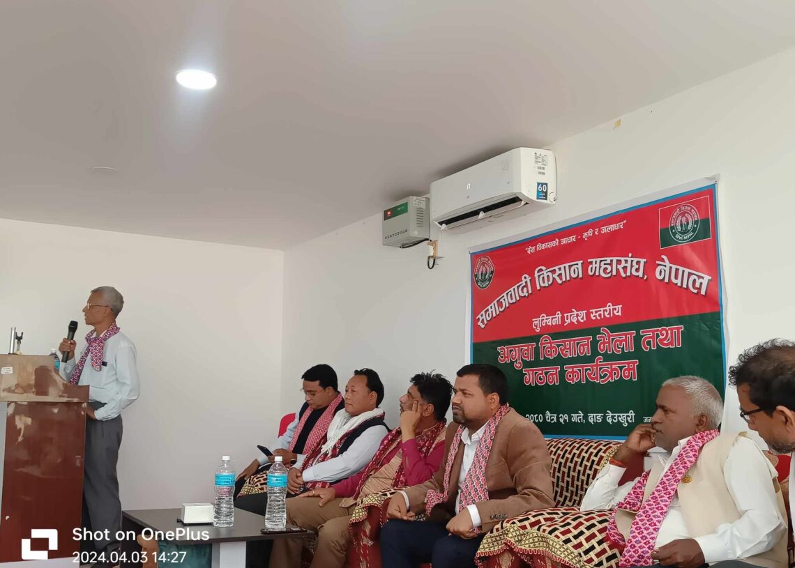 जसपा लुम्विनीको किसान भेला देउखुरीमा सम्पन्न