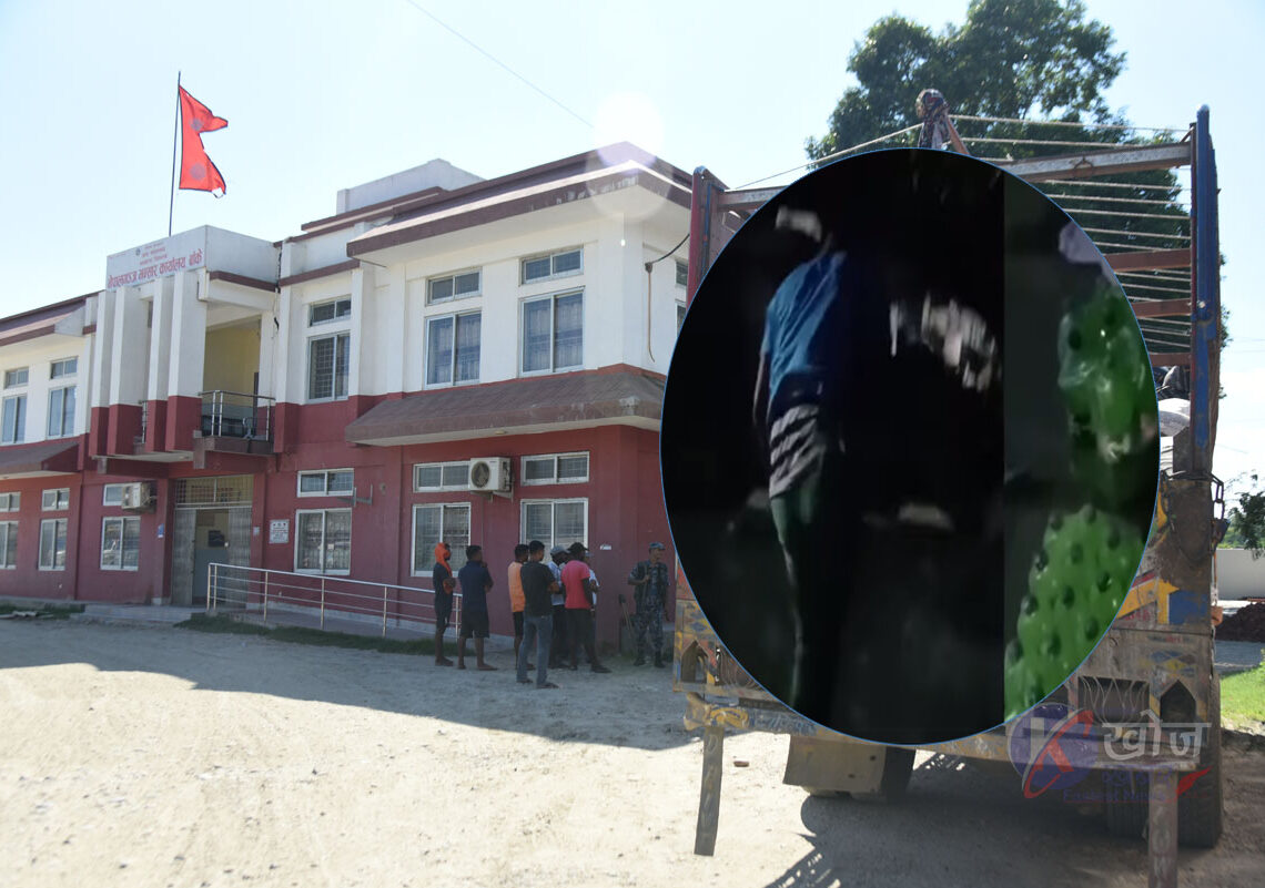 नेपालगन्ज भन्सार कार्यालयमा राखिएका सामान सशस्त्र प्रहरीले चोरी गर्दै आएको खुलासा