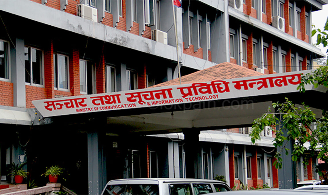 आज राष्ट्रिय सूचना तथा सञ्चार प्रविधि दिवस मनाइँदै