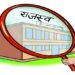 जानकीमा तीन करोड राजश्व संकलनको लक्ष्य