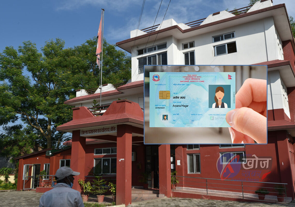 सात हजार बढी राष्ट्रिय परिचयपत्रका कार्ड वितरण