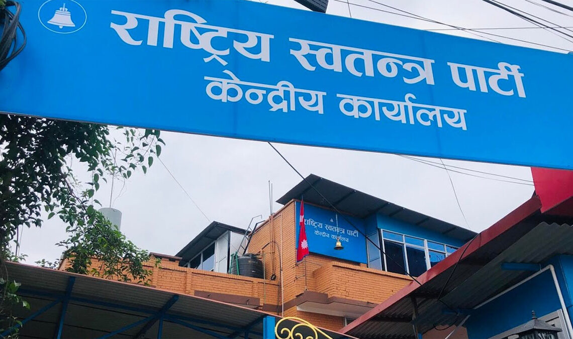 आज रास्वपा संसदीय दलको बैठक बस्दै