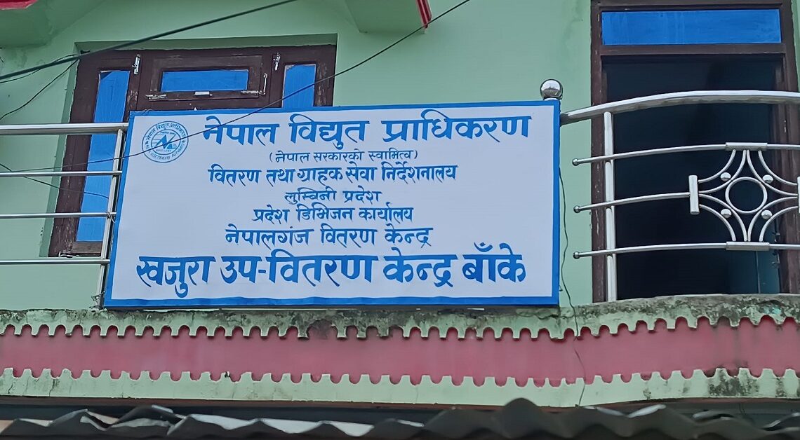 विद्युत बक्यौता महसुल : ९५ प्रतिशतभन्दा बढी असुली