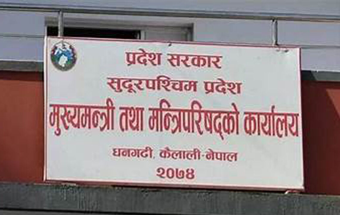 राजश्व संकलनका लागि अध्यादेश