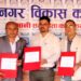खानेपानीका लागि कोहलपुरमा ९० लाखको ऋण सम्झौता