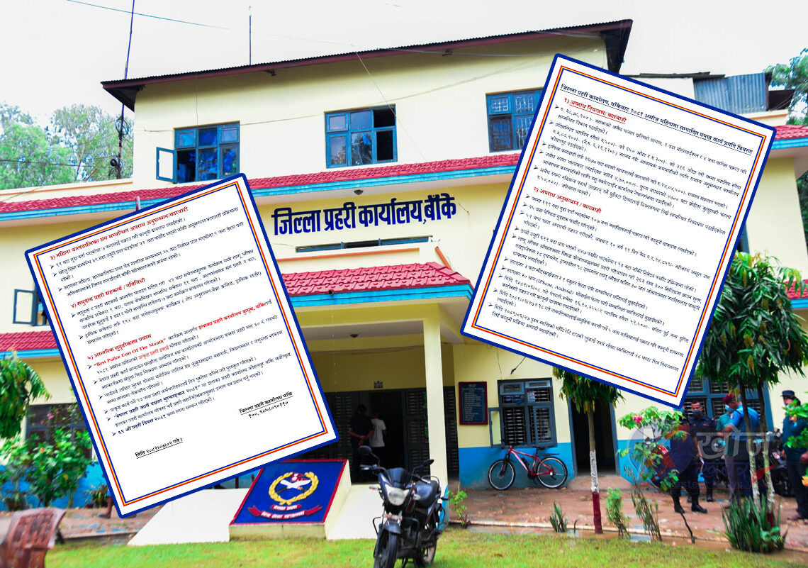 प्रहरीले सार्वजनिक गर्यो असोजसम्मको कार्यप्रगति विवरण
