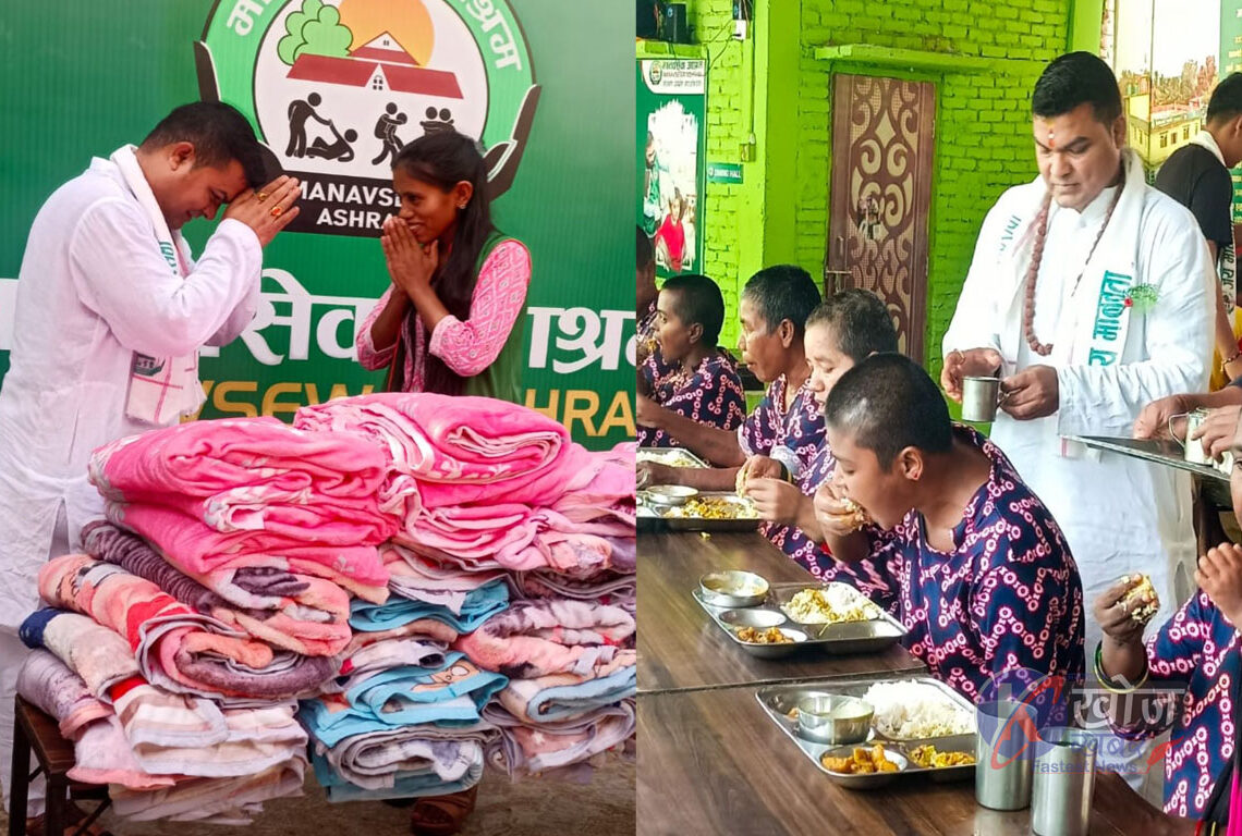 जन्मदिनको अवसरमा मानव सेवा आश्रममा भोजनसहित ब्ल्यान्केट प्रदान