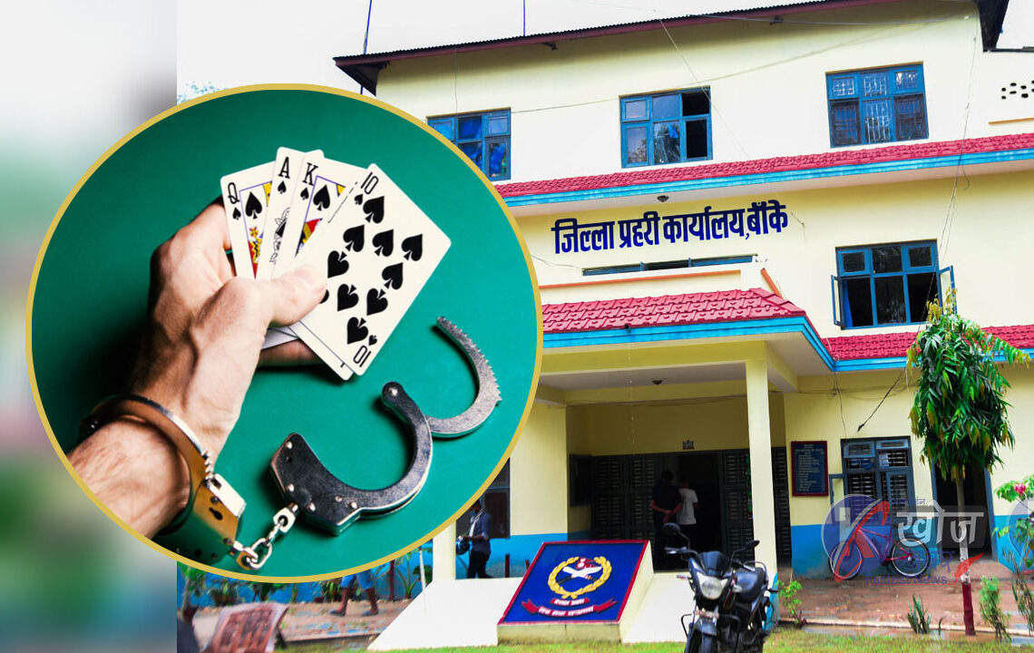 डेढ लाख रुपैयाँसहित पक्राउ परेका १४ जुवाडे को–को हुन् ?