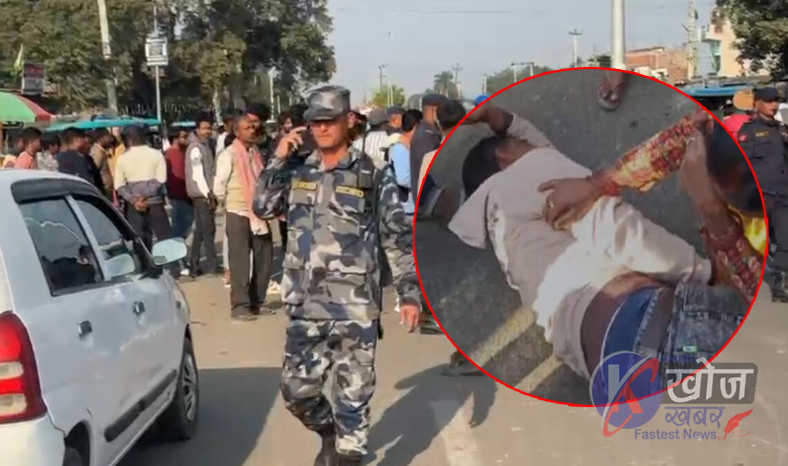 बन्दुकको बलमा सशस्त्र प्रहरीको दादागिरी: चौलिकामा सर्वसाधारणलाई कुट्दै