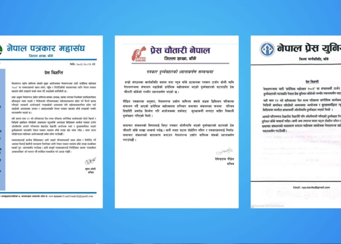 प्रादेशिक महोत्सवमा पत्रकारमाथी भएको दुव्र्यवहारको बिषयमा विभिन्न संगठनद्वारा भत्सर्ना