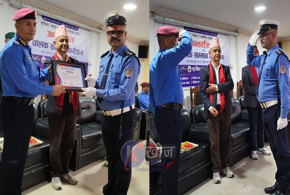 ट्राफिक व्यवस्थापनमा उत्कृष्ट भूमिका खेलेका बरिष्ठ सई आचार्य सम्मानित