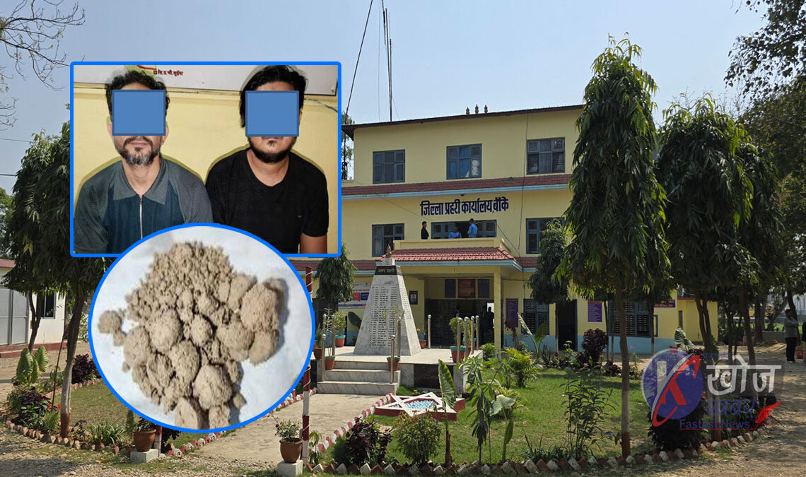 नेपालगन्जबाट ब्राउनसुगर सहित दुई जना पक्राउ
