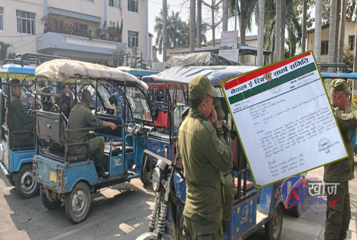 परिचय पत्र वितरण र जमुनाह नाकामा भइरहेको असुली तत्काल बन्द गराउन ई–रिक्सा संघर्ष समितिको माग