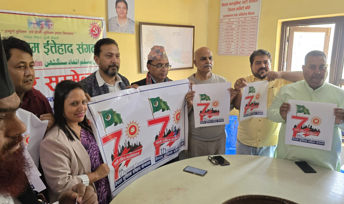 नेपाल मुस्लिम इत्तेहाद संगठनको महाधिवेशनको लोगो सार्वजनिक