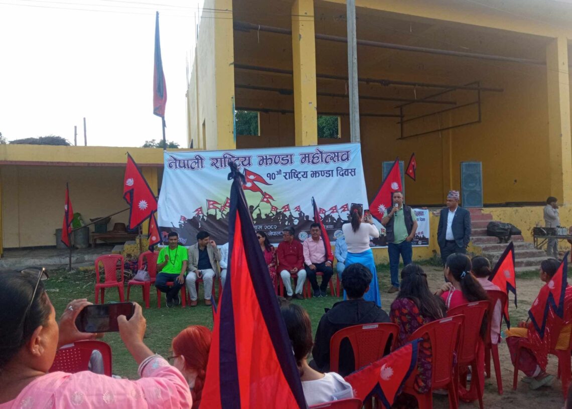 नेपालगन्जको रामलिला मैदानमा १०औं राष्ट्रिय झण्डा दिवस मनाइयो